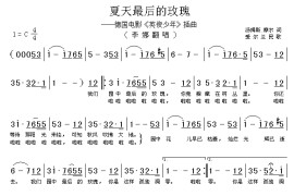 夏天最后的玫瑰简谱