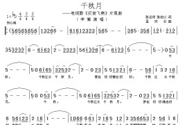 千秋月（电视剧《汉宫飞燕》片尾曲）简谱