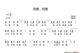 月亮，月亮（佚名词吴霜曲）简谱