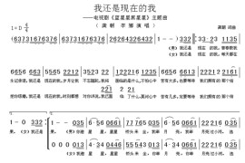 我还是现在的我简谱