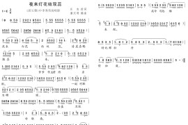 夜来灯花结双蕊（黄梅戏唱段）简谱