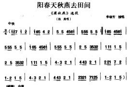 [眉户剧]阳春天秋燕去田间（《梁秋燕》选段秋燕唱）简谱