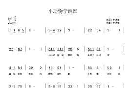 小动物学跳舞简谱