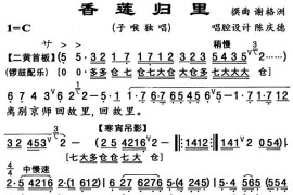 [粤曲]香莲归里简谱