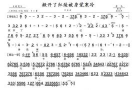 掀开了红绫被身觉寒冷（《晴雯》选段、伴奏谱）简谱