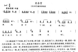 卖杂货（《卖杂货》戴师傅唱段）简谱