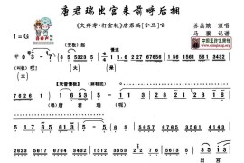 [秦腔]唐君瑞出宫来前呼后拥（《大拜寿·打金枝》唐君瑞唱段）简谱