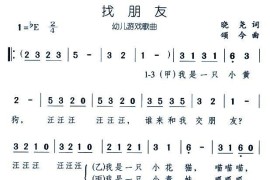 找朋友（颂今作曲）简谱