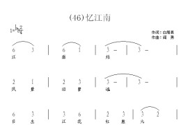 忆江南　(唐)白居易简谱