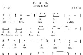 认星星简谱