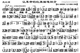 让革命的红旗插遍四方（《龙江颂》江水英唱段、琴谱）简谱