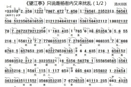 只说是杨衙内又来扰乱（《望江亭》选段、京胡伴奏谱）简谱