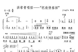 把敌情察探（《红色娘子军》选段）简谱