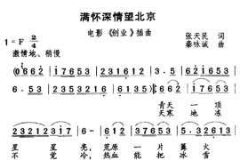 满怀深情望北京简谱