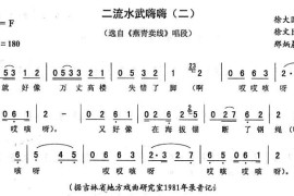 二流水武嗨嗨（二[《燕青卖线》唱段]）简谱