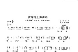 黄莺树上声声唱简谱