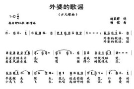 外婆的歌谣简谱