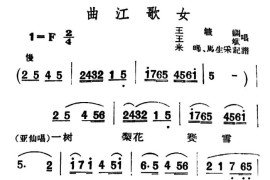 [眉户]曲江歌女简谱