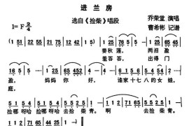 [户县传统曲艺]进兰房（选自《选柴》唱段）简谱