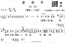 评剧《茶瓶记》选段五简谱