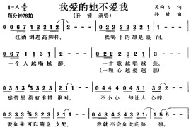 我爱的她不爱我音乐简谱