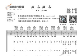 《斑马，斑马》C调带前奏间奏吉他谱[超好听 简单弹]酷音小伟编谱（酷音小伟编谱）-指弹谱简谱