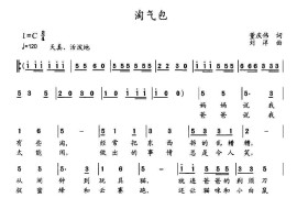 淘气包（董庆伟词刘洋曲）简谱