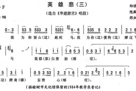 英雄悲（三[《芈建游宫》唱段]）简谱