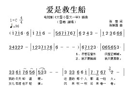 爱是救生船(电视剧《大雪小雪又一年》插曲)简谱