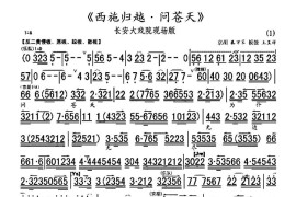 西施归越·问苍天（《西施归越》选段、琴谱）简谱