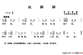 捉猫猫简谱