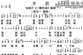 乡恋音乐简谱