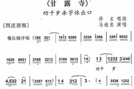 劝千岁杀字休出口1简谱