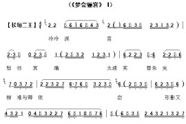 梦会骊宫(越剧)2简谱