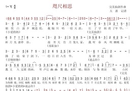 咫尺相思（国产游戏《古剑奇谭》插曲简谱