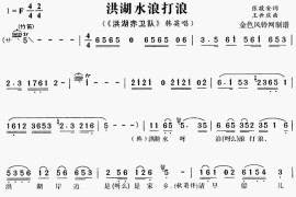 洪湖水浪打浪《洪湖赤卫队》[戏曲曲谱]简谱