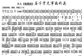 姜子牙无事隐钓溪（《伍子胥·鱼肠剑》选段、琴谱）简谱