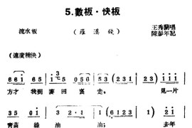 [扬剧曲牌]数板?快板（罗汉钱）简谱