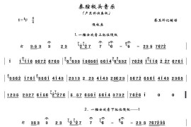 [秦腔]卢东升秦腔板头音乐简谱