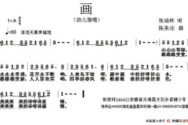 画（张结林词张朱论曲）简谱