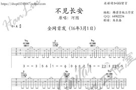 不见长安 吉他谱 A调 韩凛吉他工作室-指弹谱简谱