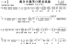 我合不拢笑口把喜讯接《红楼梦》简谱