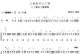 三家店中上了刑（《三家店》秦琼唱段）简谱