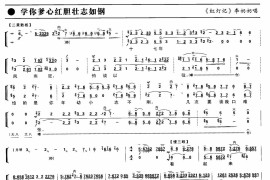 学你爹心红胆壮志如钢（京剧琴谱）简谱