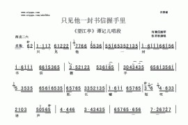 只见他一封书信握手里（《望江亭》选段[伴奏谱]）简谱