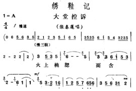 大堂控诉〔评剧〕简谱