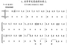 老爹爹发恩德将本修上（《宇宙锋》赵艳容唱段、京胡考级谱）简谱