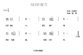 夜雪　(唐)白居易简谱