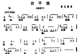 [广西文场]四平调（无尾子）简谱