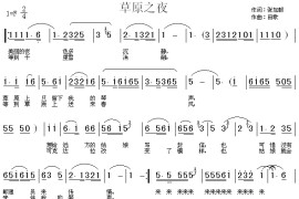 草原之夜（《绿色的原野》插曲）简谱